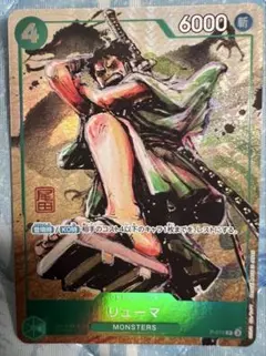 ワンピースカード リューマプロモ MONSTERS 一百三情飛龍侍極 - メルカリ