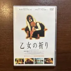 映画『乙女の祈り』DVD 美品 廃盤 希少