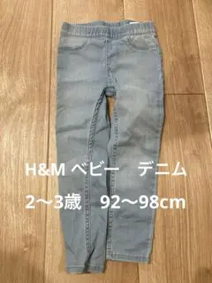 ベビー　デニムパンツ　ウエストゴム　2〜3歳　92〜98cm