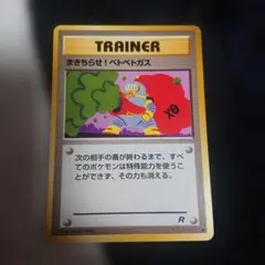 2025年最新】まきちらせ！ベトベトガスの人気アイテム - メルカリ