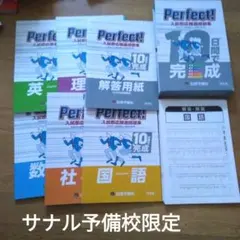 2026年最新】佐鳴予備校 パーフェクトの人気アイテム - メルカリ