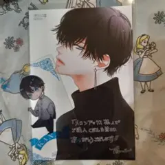 その男、沼につき　3巻　メロンブックス　特典　イラストカード　TSUTAYA