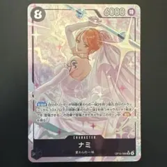 2026年最新】ナミ OP15-086 SR パラレルの人気アイテム - メルカリ