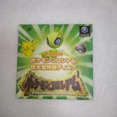 ポケモンコロシアム セレビィ　特典ディスク