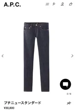 A.P.C デニム プチニュースタンダード インディゴ サイズ30 apc