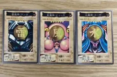 遊戯王カード　バンダイ版 雷魔神サンガ　風魔神ヒューガ　水魔神スーガ