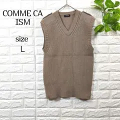 【コムサイズム】ベージュ ニットベスト L ノースリーブ ラム100 ジレ