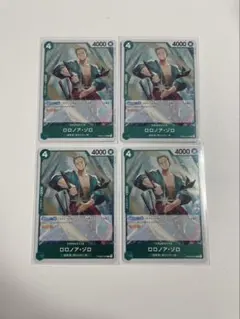 ロロノア・ゾロ カード 4枚セット
