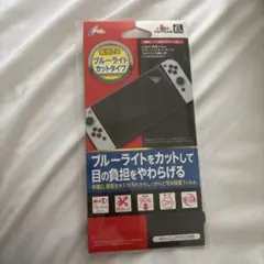任天堂Switch 保護フィルム ブルーライトカット 有機ELモデル専用