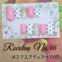 ★10周年記念SALE★【No,46】«現品»スクエアネイルチップ
