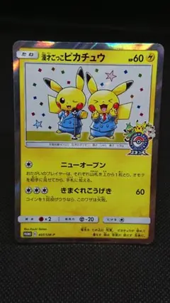 2026年最新】漫才ごっこピカチュウの人気アイテム - メルカリ