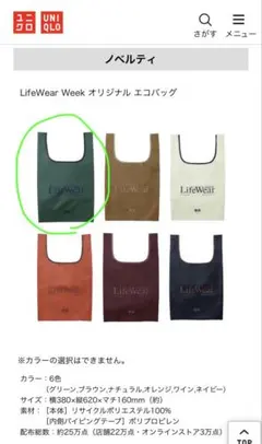UNIQLO LifeWear Week オリジナル エコバッグ グリーン
