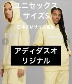 【美品】人気カラー！アディダスオリジナル イエロー パーカー S/M