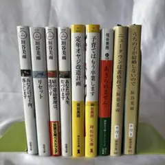 垣谷美雨 小説 9冊セットまとめ売り 子育てはもう卒業します リセット他 文庫本