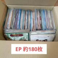EP レコード 約180枚セット 邦楽・洋楽 まとめ売り