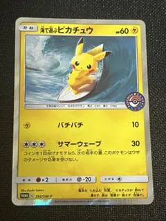 海で遊ぶピカチュウ