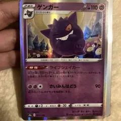 ゲンガー　ライフシェイカー　シャイニースターV