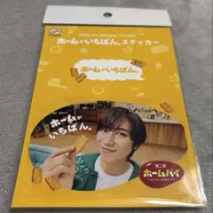 不二家　ホームパイステッカー 阿部亮平　SnowMan