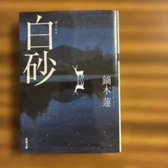 四柱推命学 五行推命 / 安田靖 / 東洋書院 - メルカリ