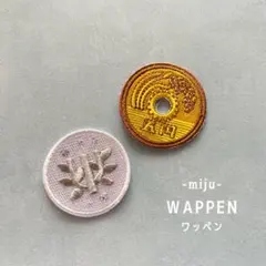 ●一円玉＆五円玉 ☆アイロン刺繍ワッペン2枚