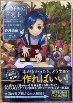 本好きの下剋上 小説版 全巻 40冊セット - メルカリ