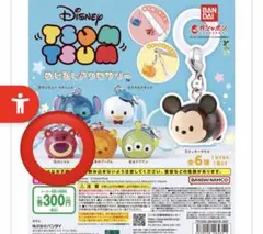 ディズニー ツムツム めじるしアクセサリー ロッツォ