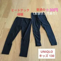 キッズレギンス 130 極暖レギンス