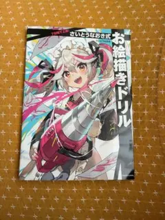 2025年最新】7日間で上達! さいとうなおき式お絵描きドリルの人気