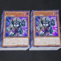 526. 遊戯王　ダイナレスラー・パンクラトプス　スーパーレア【100枚】