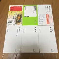 声優関連本 新書 6冊セット まとめ売り