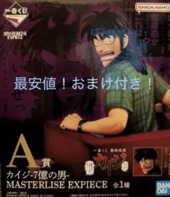 最終値下げカイジ　1番くじ　ラストワン　A賞　2点セット&おまけ付きのサムネイル