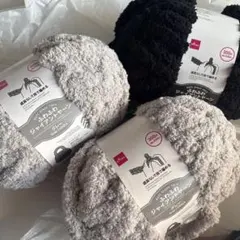DAISO ソフトジャイアントヤーン ブラック グレー 2色　3玉　まとめて