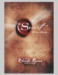 ザ・シークレット ロンダバーン