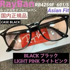 即横浜発！新色正規品RayBan レイバンサングラス RB4259F 601/5