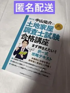 土地家屋調査士試験 2026 テキスト 2026年最新版】土地家屋調査士試験に独学で合格できるおすすめテキスト