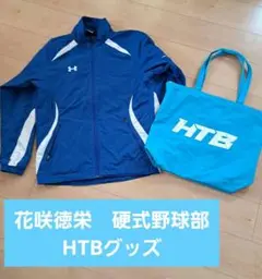 花咲徳栄 硬式野球部　 HTB　トートバック　ジャンパー【美品】　応援グッズ
