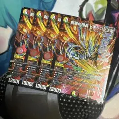 4枚　剣轟の団長 ドギラゴン王道 ドリームレア