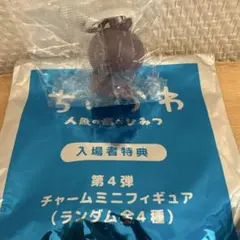 【内袋未開封】★フタバ★ちいかわ 映画 入場者特典 めじるしアクセサリー