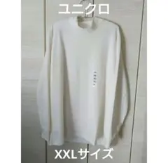 新品 UNIQLO ストレッチ モックネック 長袖Tシャツ ホワイト XXL