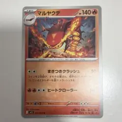 マルヤクデ U MEGA 拡張パック メガシンフォニア 013/063 ポケカ
