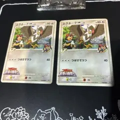 ムクホーク M(ムービーのポケモン) 2点セット