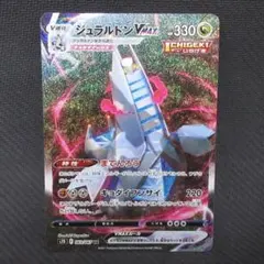ポケモンカード ジュラルドンvmax hr