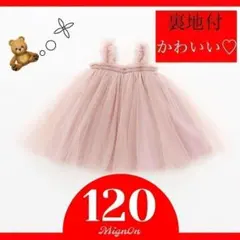 赤字値下　ラスト　ベビードレス【ピンク 120】トップス ワンピ 誕生日 467