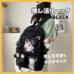 値下げ 残り僅か リュック バッグ 推し活 大容量ライブ 黒 リュックサック