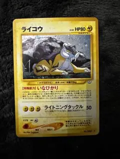 2026年最新】ライコウ 旧裏の人気アイテム - メルカリ