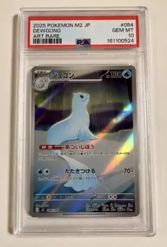 PSA10 ポケカ インフェルノX ジュゴン AR 084/080 - メルカリ