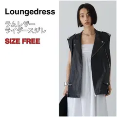 希少 LOUNGEDRESS ラウンジドレス ラムレザー ライダースジレ 黒 Fのサムネイル