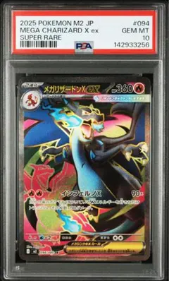 【PSA10】 メガリザードンX ex SR インフェルノX 094