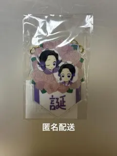 鬼滅の刃 胡蝶しのぶ 誕生祭 2026 バースデーガーランドチャーム 05 ぶ