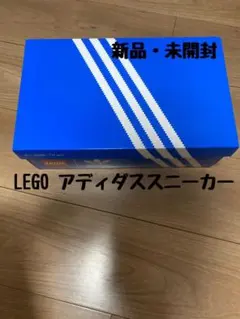 レゴ (LEGO) アディダス オリジナルス スーパースター 10282